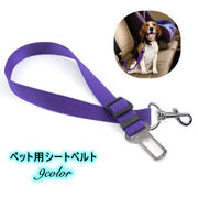 ペット用シートベルト 犬 猫 ペット用品 ペットグッズ 車用ベルト ドライブ用品 車用リード 飛び出し防止 お出掛け 旅行 アウトドア カー用品