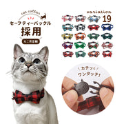 猫用首輪 ねこ ペット用品 チェック柄 カラー チョーカー セーフティーバックル 蝶ネクタイ リボン 鈴付き おしゃれ かわいい おめかし キュート ギフト プレゼント デイリー ネコ キャットグッズ レッド グリーン ピンク ブルー オレンジ パープル イエロー