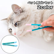 ペット用ピンセット 猫用 犬用 お手入れ トリミング 目やに取り 耳掃除 アイクリーナー 柔らかい ソフト ネコ イヌ ペット用品 ケアグッズ