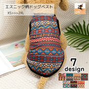 ドッグウェア ペットウェア ペットベスト エスニック柄 幾何学模様 カラフル かわいい おしゃれ 目立つ サイズ豊富 小型犬