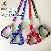 首輪リード ハーネスリード 2点セット ペット用品 ペットグッズ 犬用 イヌ ドッグ 猫用 小型犬 足跡柄 おしゃれ かわいい お散歩 お出かけ ナイロン