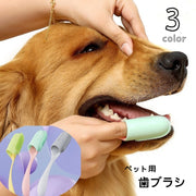 ペット用歯ブラシ 指サックタイプ 歯ブラシ ロング 指歯ブラシ 口腔ケア 犬 猫 ドッグ キャット ペット用品 ペットグッズ ソフト やわらかい ブラッシング 肉球ケア 耳掃除 歯磨き お手入れ グルーミング 便利 シンプル