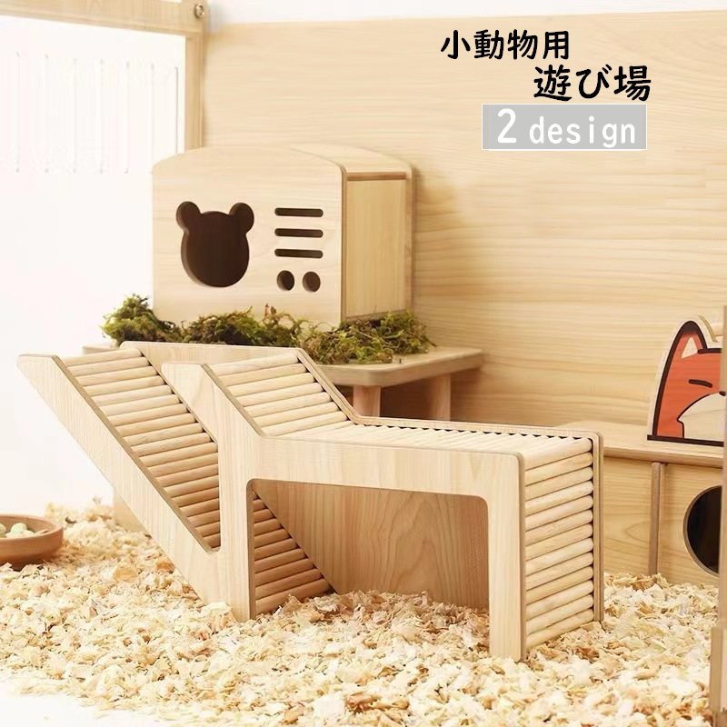 小動物 遊び場 おもちゃ ハムスター ハウス トンネル はしご 階段 アーチ DIY ケージ内用 木製 小型動物 ペット 運動 通路 ナチュラル