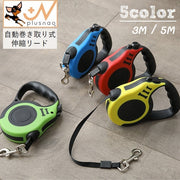 伸縮リード 巻き取り式 3m 5m 犬用 小型犬 中型犬 猫 ドッグリード ペット用品 散歩紐 リード ワンタッチ 簡単操作 自動巻き取り式 自動伸縮 おさんぽ 牽引紐 リーシュ ナスカン 持ち手付き ツートンカラー おしゃれ かわいい 便利 シンプル 緑 黄 青 赤 ピンク