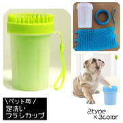 足洗いカップ ペット用品 犬用 ブラシカップ 足洗ボトル シリコンブラシ 洗浄カップ お散歩グッズ お手入れ用品 ケア お世話用品 泥落とし 携帯 持ち運び 便利グッズ