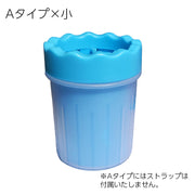 足洗いカップ ペット用品 犬用品 猫用品 ブラシカップ 足洗ボトル シリコンブラシ 洗浄カップ お散歩グッズ お手入れ用品 ケア お世話用品 小型犬 泥落とし 携帯 持ち運び 便利グッズ