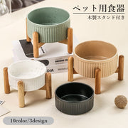 ペット用食器 フードボウル ペットボウル エサ入れ 水入れ 餌入れ 犬 中型犬 大型犬 16cm 980ml 猫 ネコ 犬 イヌ 木製 スタンド付き 台座付き 陶器 食洗器対応 セラミック 吐き戻し防止 かわいい