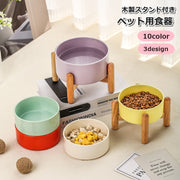 ペット用食器 フードボウル ペットボウル エサ入れ 水入れ 餌入れ 猫 ネコ 小型犬 550ml 食洗器対応 陶器 台座付き 北欧 ナチュラル 犬 イヌ 木製 スタンド付き セラミック 吐き戻し防止 かわいい