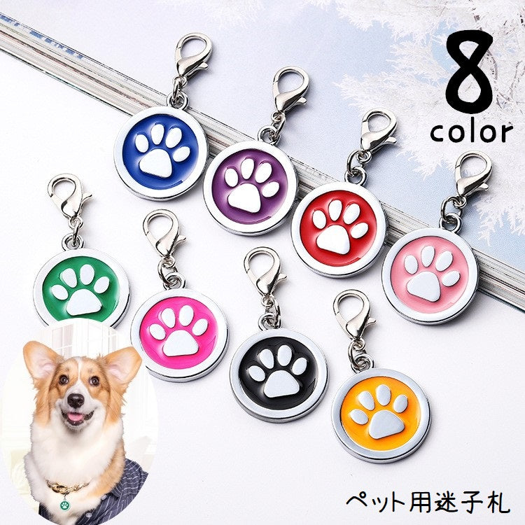 ペット用迷子札 名札 ネームタグ ネームチャーム 犬猫兼用 ドッグタグ キャットタグ 犬 猫 ペット用品 ペットグッズ 首輪アクセサリー 肉球 丸型 サークル 迷子防止 かわいい キュート シンプル おしゃれ ナスカン 赤 緑 青 紫 黒 ピンク ローズ 橙