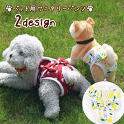 犬用サニタリーパンツ 生理パンツ オムツカバー おむつカバー ドッグウェア ペットグッズ ペット用品 いぬ用品 サニタリーショーツ マナーパンツ 水玉 ドット柄 リーフ柄 プリント おしゃれ かわいい 女の子 お出かけ 散歩 介護