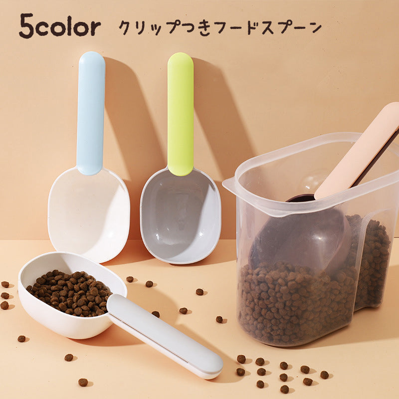 フードスプーン フードスコップ クリップ付き ペットグッズ ペット用品 犬 猫 便利 エサやり 餌入れ フードストッカー 給餌 便利 バイカラー シンプル シャベル おしゃれ かわいい