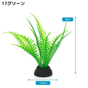 水槽用 人工水草 単品 プラスチック製 オーナメント アクアリウムプラント 人工観葉植物 水景 造景 装飾 飾り 熱帯魚 水族館