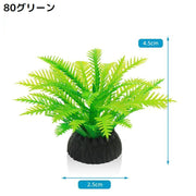 水槽用 人工水草 単品 プラスチック製 オーナメント アクアリウムプラント 人工観葉植物 水景 造景 装飾 飾り 熱帯魚 水族館