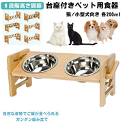 ペット用食器台 食器スタンド 猫用 老猫 子猫 老犬 犬用 小型犬 中型犬 フードスタンド フードボウル付き 高さ調節可能 餌入れ エサ入れ 水入れ 食べやすい 水平置き 斜め置き ペット用品