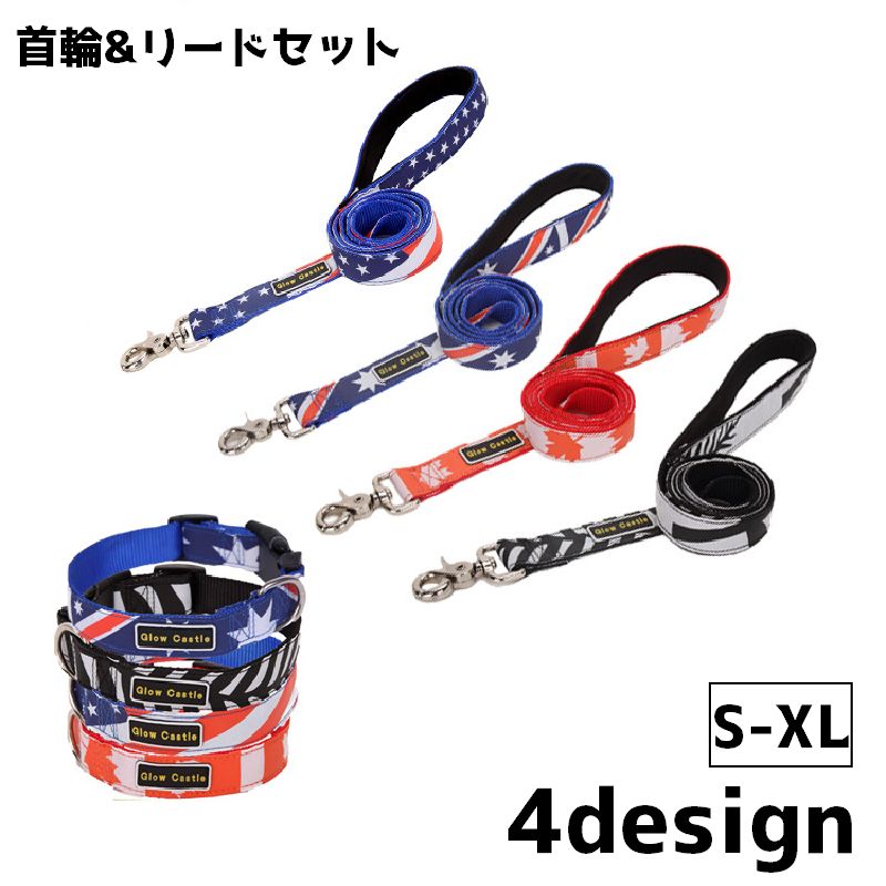 リード 首輪 2点セット ペット ペットグッズ ペット用品 犬 イヌ 猫 ネコ リーシュ 国旗 国 散歩 お散歩グッズ お出かけ 牽引紐 かわいい おしゃれ
