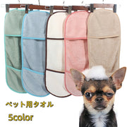 ペット用タオル 吸水タオル 犬用 猫用 ペットグッズ 吸水性 柔軟性 肉球 体拭き お風呂 両手 シンプル 便利