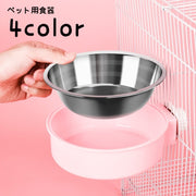 ペット用食器 フードボウル ウォーターボウル ケージ ゲージ 取り付け 犬用 猫用 小動物 エサ入れ 餌入れ 水入れ ペット用品 ペットグッズ ネコ イヌ ハムスター モルモット ウサギ チンチラ リス インコ 小鳥 給水 給餌 取り外し可 シンプル
