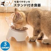 猫用食器 犬用食器 フードボウル 台付き スタンド付き 食べやすい 餌皿 給水 猫用品 犬用品 ペット用品 ネコ 猫 ねこ シンプル かわいい おしゃれ