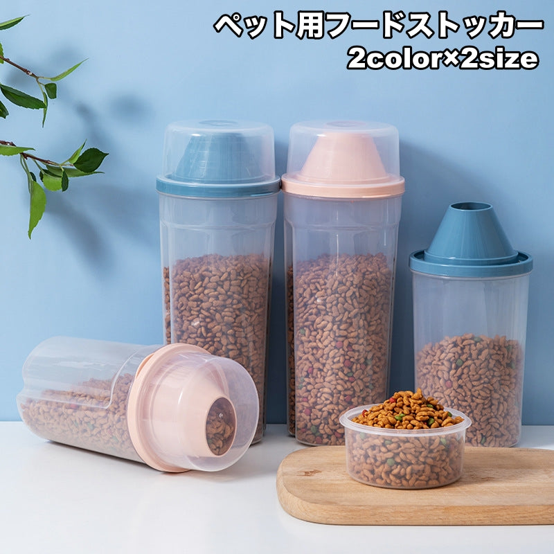 ペット用フードストッカー 犬用 猫用 餌入れ 保存容器 エサ保管 貯蔵 密閉 イヌ ネコ 大容量 1000ml 1500ml 入れやすい 取りやすい 半透明 シンプル 青 ピンク