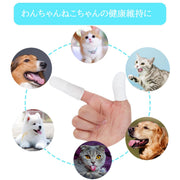 ペット用 歯ブラシ デンタルケア 8本セット 犬用 猫用 いぬ ねこ ペット用品 指サックタイプ 歯磨き 口腔ケア 指歯磨き 口臭 歯石 トレーニング