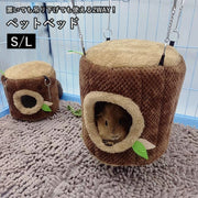 ペットベッド 寝床 ハウス おうち 隠れ家 ハンモック 小動物用 ケージ取り付け ペット用品 ドーム型 切り株 モルモット フェレット ハムスター チンチラ ミニウサギ フクロモモンガ リス ファンシーラット デグー あったか ふわふわ 防寒