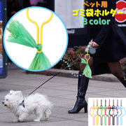 ゴミ袋ホルダー ペット用品 お散歩グッズ 犬 猫 イヌ ネコ マナー袋 引っ掛ける 持ち運び リード カラビナ付き 柴犬 トイレ袋