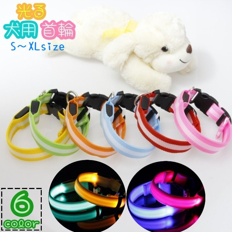 首輪  犬用 光る首輪 LED 犬 猫 イヌ ネコ ペット用品 小型犬 中型犬 お散歩 早朝 夜間 安全対策 電池式 カラバリ豊富