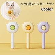 スリッカーブラシ ペット用ブラシ コーム クシ 猫用 犬用 ネコ イヌ ペット用品 ペットグッズ お手入れ用品 毛玉取り グルーミング 抜け毛取り 無地 かわいい