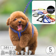 ハーネス リード 2点セット 犬 猫 ペット用品 胴輪 反射 夜間 お散歩 お出かけ 外出 シンプル 紐 ロープ リーシュ 黒 赤 青 いぬ ねこイヌ ネコ