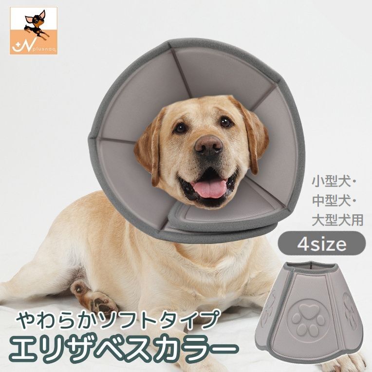 エリザベスカラー 犬用 小型犬 中型犬 大型犬 猫用 ペット用品 ソフトタイプ 柔らかい 手術 怪我 術後 傷口保護 イヌ ネコ エリカラ シンプル