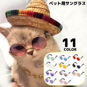ペット用サングラス ねこサングラス 犬 猫 アクセサリー ラウンド型カラーレンズ 紫外線対策 UVケア 軽量 おしゃれ コスプレ