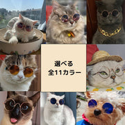 ペット用サングラス ねこサングラス 犬 猫 アクセサリー ラウンド型カラーレンズ 紫外線対策 UVケア 軽量 おしゃれ コスプレ
