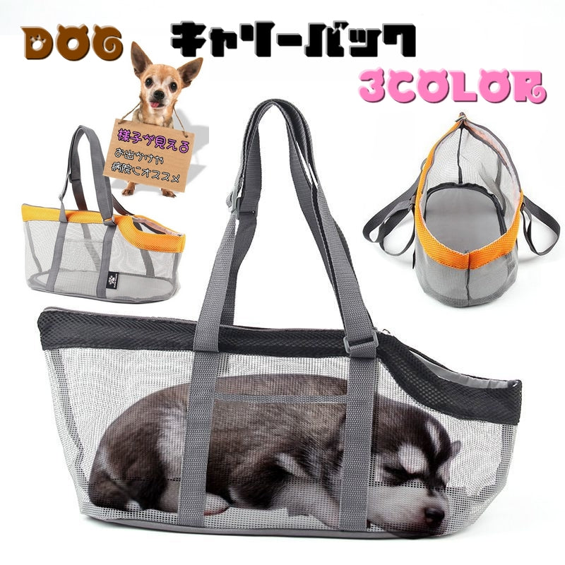 犬用 キャリーバック 犬 猫 メッシュバック ショルダーキャリーバック トートバック 肩掛け 手提げ ボストンバック 軽量 通気性 透け感 ファスナータイプ 顔出し