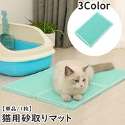 猫用砂取マット 猫砂マット トイレマット 単品 1枚 飛び散り防止 拡散防止 散らかし防止 ペット用品 組み合わせ ネコ ねこ ペットマット メッシュ 足砂取り 防水 スクエア 四角 シンプル キャットグッズ