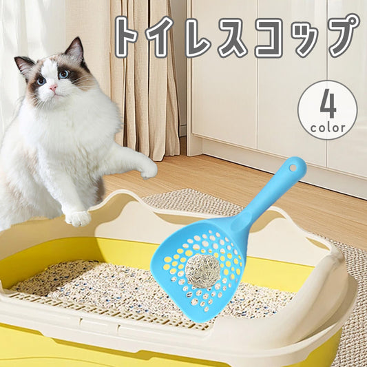 トイレスコップ 猫砂スコップ 猫用 ネコ ペットグッズ 砂取り 商品画像