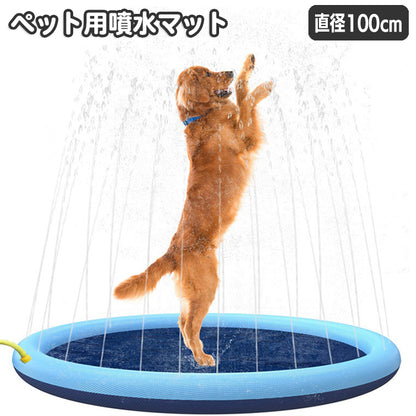 ペット用噴水マット 犬用 直径100cm プールマット ウォータープレイマット 水遊び 商品画像