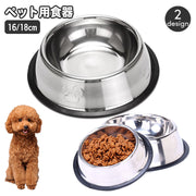 ペット用食器 フードボウル ウォーターボウル 犬用 猫用 小型犬 ステンレス 餌入れ エサ入れ 水入れ ペットディッシュ 皿 シンプル イヌ いぬ ネコ ねこ キャット