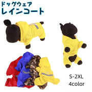 ペット用レインコート かっぱ 雨具 レインウエア フルカバー 犬 大きいサイズ ペット用品 犬用品 ドックウエア 小型犬 小型 中型 フード付き かわいい