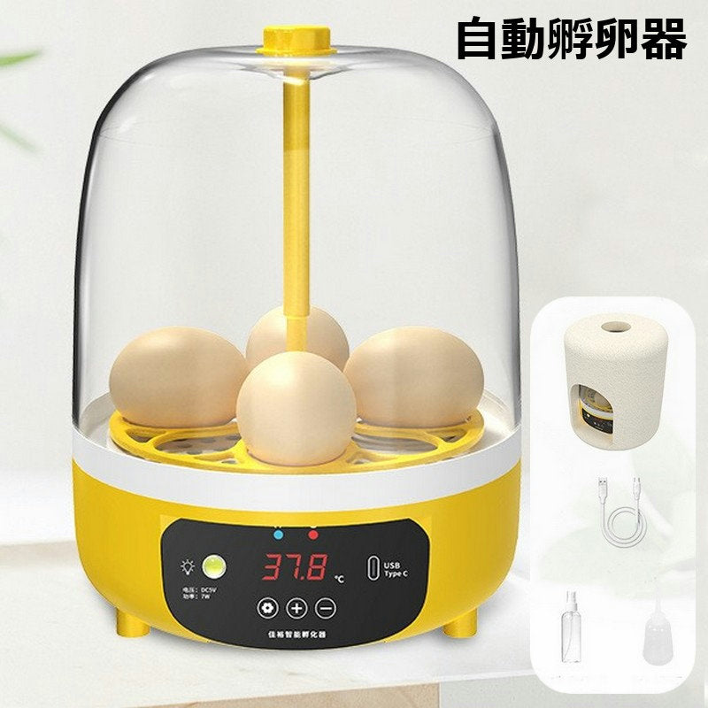 自動孵卵器 ふ卵器 孵化器 鳥類 インキュベータートレイ エッグローラー 鳥飼育用品 4卵 タマゴの孵化 USB充電タイプ リチウム 自動回転