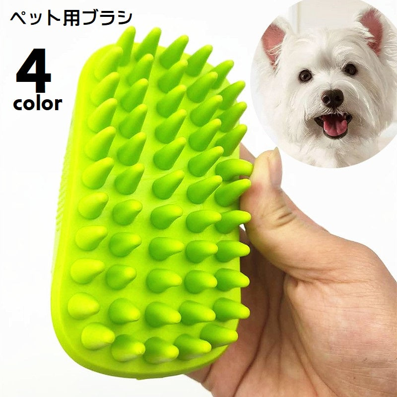ペット用ブラシ グルーミングブラシ 犬 猫 ペット用品 バス用品 お手入れ用品 ブラッシング ペット用コーム シリコンブラシ 抜け毛取り やわらかい ソフト 水洗い可 シャンプー トリートメント シンプル コンパクト 持ちやすい ピンク 緑 橙 青