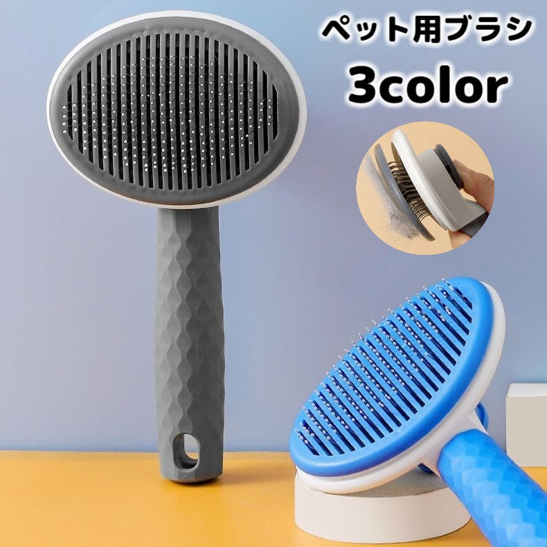 スリッカーブラシ ペット用ブラシ くし 猫用 犬用 ペット用品 抜け毛取り ムダ毛 グルーミング ブラッシング お手入れ 先玉付き 楕円形 プッシュ式 ケア用品 ペットグッズ ねこ ネコ いぬ イヌ