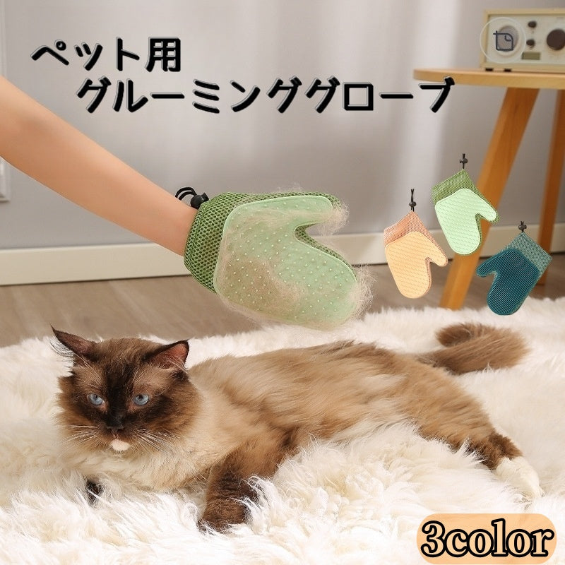 ペット用 グルーミンググローブ グルーミングブラシ 片手 単品 猫 犬 ネコ イヌ 手袋タイプ 抜け毛除去用品 お手入れ 被毛のケア ブラッシング グローブ