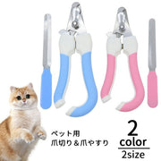 爪切り 爪やすり 2点セット 爪トリマー ペット用品 ペットグッズ 犬 猫 爪きり ネイルケア 爪ケア お手入れ つめ切り ツメ ねこ いぬ ネコ イヌ