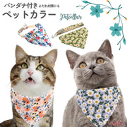 猫用首輪 ペットカラー セーフティーバックル セーフティバックル 猫用 ネコ用 ねこ用 首輪 バンダナ よだれかけ 花柄 スカーフ ネコ 猫 首飾り スタイ 鈴付き すず サイズ調節 デイジー フラワー