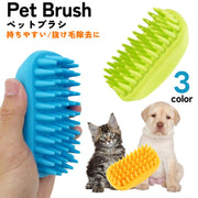 ペット用ブラシ シャンプーブラシ ブラシ ペット用品 バスブラシ バス用品 グルーミング 犬用 猫用 お手入れ 抜け毛取り 抜け毛除去 お風呂 ソフト やわらかい かわいい おしゃれ コンパクト 小さめ 緑 橙