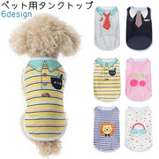 ペットウェア ドッグウェア タンクトップ 犬 いぬ ペット 洋服 トップス ノースリーブ 袖なし ラウンドネック シャツ風 チェリー柄 ライオン柄 レインボー柄 おしゃれ かわいい 可愛い 小型犬