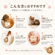 遺毛キーホルダー 遺毛ケース キーホルダー ペット 犬 猫 小動物 遺毛入れ 毛 保管 メモリアルグッズ レザー調 肉球 可愛い ペットグッズ