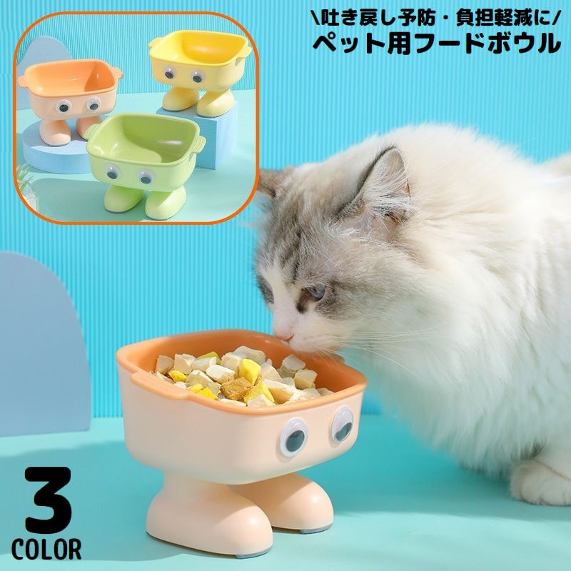 ペット用食器 フードボウル 餌入れ 水入れ 犬 猫 スタンド 脚付き餌台 エサ 吐き戻し防止 高さ 傾斜 斜め 負担軽減 食べやすい