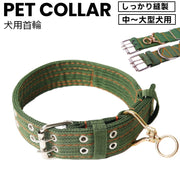 ペット 首輪 犬 ワンちゃん 極太 大型犬 中型犬 愛犬 4cm幅 5cm幅 可愛い かっこいい ミリタリー おしゃれ 散歩 緑 グリーン シック シンプル 兵隊風 軍隊風 クール グリーン