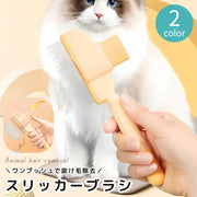 スリッカーブラシ 抜け毛 ムダ毛 毛玉取り 犬 猫 ペット用品 お手入れ ブラッシング グルーミング ワンプッシュで抜け毛除去